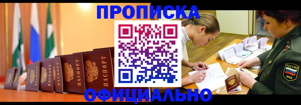 прописка паспорт в Зернограде