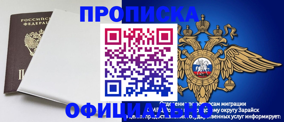 прописка в квартире в Зернограде