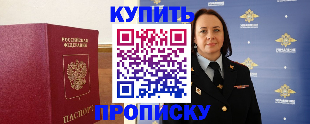 прописка от собственника в Зернограде