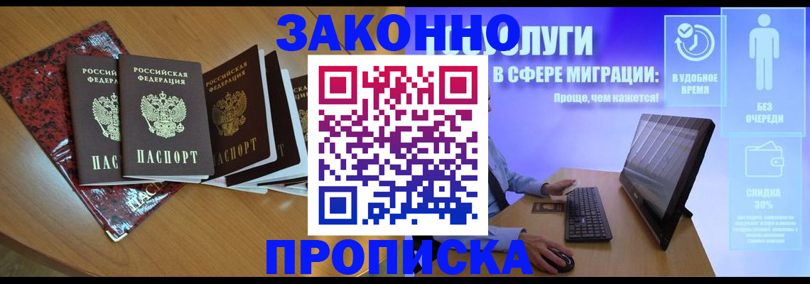 временная регистрация недорого в Зернограде